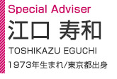 profile_eguchi