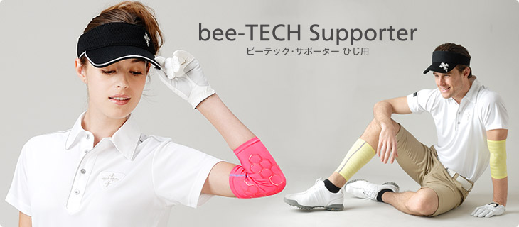 ビーテックサポーターひじ用