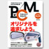 ゴルフ用品総合カタログ 情報誌『PCM No.6』